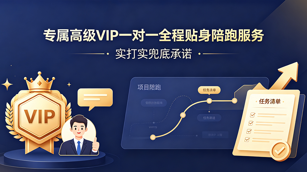 零风险手机副业推荐｜电商搬砖 VIP 专属陪跑，无收益全额返还费用